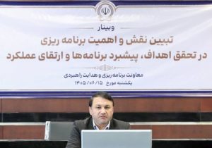 “راهیابی استراتژیک” از مهم‌ترین وظایف معاونت برنامه‌ریزی و هدایت راهبردی است