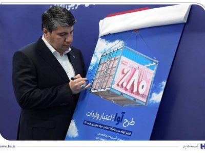 «آوا»؛ اعتبار ویژه بانک صادرات ایران برای واردکنندهها