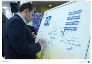 رونمایی از تمبر یادبود ۷۵ سالگی بانک صادرات ایران
