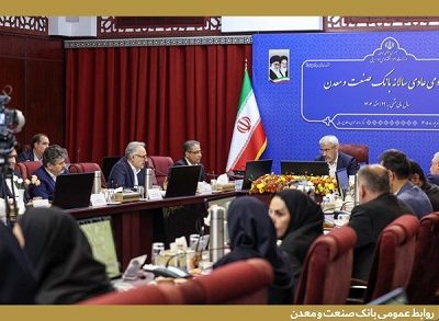 صورتهای مالی سال ۱۴۰۴ بانک صنعت و معدن تصویب شد