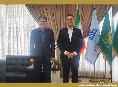 توسعه همکاری های بانک صنعت و معدن و سازمان منطقه ویژه اقتصادی پتروشیمی ماهشهر