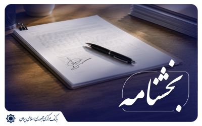اعطای تسهیلات برای خرید طلا، ارز و رمز ارزها ممنوع است