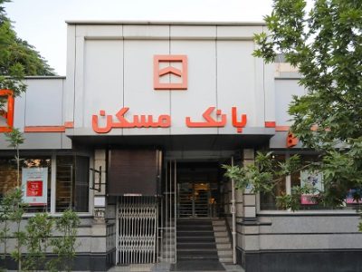 سقف محاسبه امتیاز تسهیلاتی طرح حامی بانک مسکن برای صاحبان مشاغل افزایش یافت