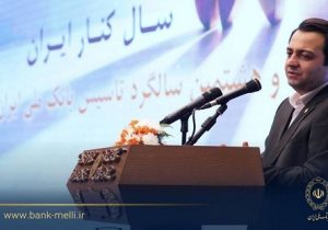 تاکید مدیر عامل بانک ملی ایران بر سه محور تحول در این بانک