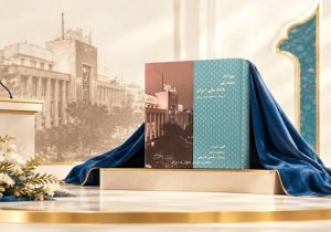کتاب «میراث معماری بانک ملی ایران» رونمایی شد