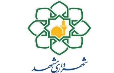 درج اوراق مشارکت شهرداری مشهد در بورس تهران