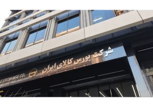 ارزش معاملات بازار مالی و مشتقه بورس کالا از مرز ۲۰۰۰ همت گذشت
