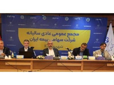 از جهش تاریخی سرمایه بیمه ایران تا صیانت از شریانهای استراتژیک اقتصاد ملی