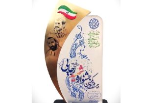 بیمه ایران از ۹۰ سال افتخار تا کسب رتبه برتر در جشنواره شهید رجایی