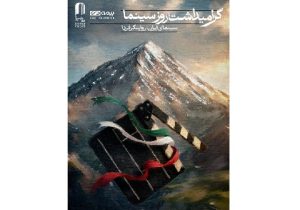 رونمایی از طرح بچه های آسمان
