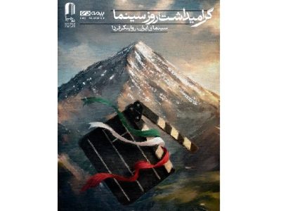 رونمایی از طرح بچه های آسمان