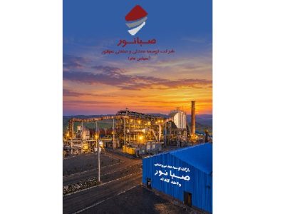 برنامه «صبانور» برای اورهال خط تولید گندلهسازی همدان
