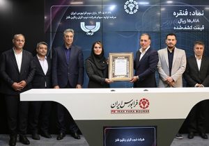 سیزدهمین عرضه‌ اولیه فرابورس در سال جاری انجام شد