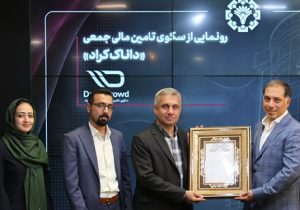 «داناک کراد» از تامین مالی شرکتها تا همراهی با رشد پایدار