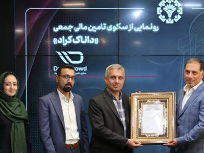 «داناک کراد» از تامین مالی شرکتها تا همراهی با رشد پایدار