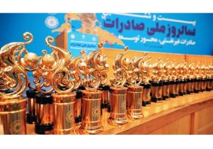 فراخوان شناسایی و انتخاب صادرکنندگان نمونه سال ۱۴۰۵