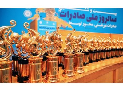 فراخوان شناسایی و انتخاب صادرکنندگان نمونه سال ۱۴۰۵