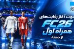 آغاز نبرد گیمرهای سراسر کشور در تورنمنت بزرگ همراه اول