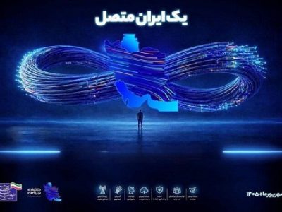 پروژههای ارتباطی کشور روز دوشنبه افتتاح میشود
