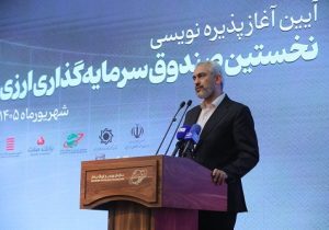 صندوقهای ارزی میتوانند منابع خارج شده از چرخه اقتصاد را به مسیر سرمایهگذاری بازگردانند