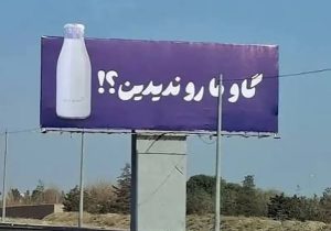 «گاو ما رو ندیدین؟»؛ پگاه و ایجاد کنجکاوی برای ارتباط با مخاطب