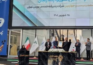 گامی بلند در صنعت لبنیات کشور؛ شرکت پگاه زنجان به بازار سرمایه پیوست