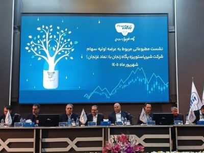 اعلام جزئیات عرضه اولیه پگاه زنجان