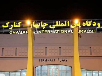 فرودگاه چابهار آماده بازگشت به چرخه عملیاتی هوانوردی کشور شد