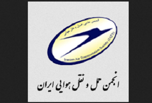 آغاز به‌ کار انجمن علمی حمل‌ و نقل هوایی ایران