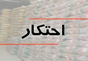 کشف احتکار ۹۲ تن برنج به ارزش ۲۳ میلیارد تومان در جنوب تهران