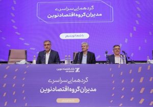 بانک اقتصادنوین به استفاده از هوش مصنوعی در فعالیت بانکداری ورود کرده است