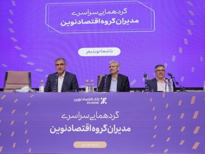 بانک اقتصادنوین به استفاده از هوش مصنوعی در فعالیت بانکداری ورود کرده است