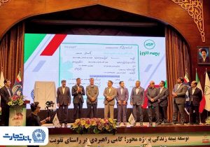 رونمایی از نخستین «برات الکترونیک» توسط بانک تجارت و بیمه البرز