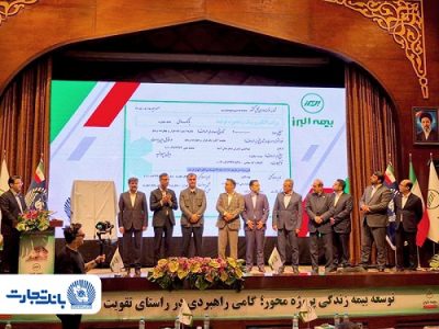 رونمایی از نخستین «برات الکترونیک» توسط بانک تجارت و بیمه البرز