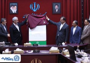 رونمایی از «نخستین برات الکترونیک صنعت بیمه» با مشارکت بانک تجارت و بیمه البرز