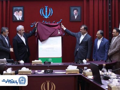 رونمایی از «نخستین برات الکترونیک صنعت بیمه» با مشارکت بانک تجارت و بیمه البرز