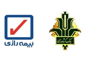 بانک کشاورزی و بیمه رازی تفاهمنامه همکاری امضا کردند