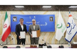 تفاهمنامه همکاری بانک سینا و صندوق نوآوری و شکوفایی ریاست جمهوری امضا شد