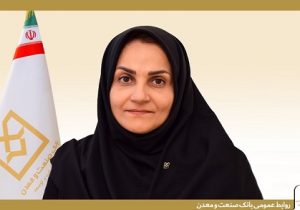 مدیریت بهینه نقدینگی بانک صنعت و معدن در مسیر پشتیبانی از تولید