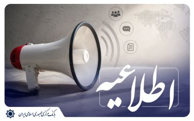 امکان مصالحه ریالی برای تعهدات ارزی ایفا نشده سال های ۱۳۹۷ تا ۱۴۰۰ فراهم شد