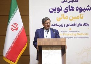 رئیس بانک مرکزی: تأمین مالی باید به سمت ابزارهای نوین برود