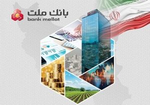 درآمدهای عملیاتی بانک ملت از ۲۱۴ همت عبور کرد