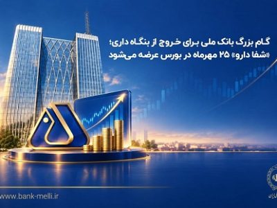«شفادارو» ۲۵ مهر ماه در بورس عرضه میشود