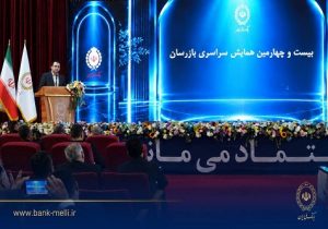 اصلاح کسب و کار و تقویت نظارت، ضرورت عبور بانک ملی ایران از شرایط ویژه است