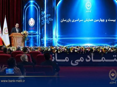 اصلاح کسب‌ و کار و تقویت نظارت، ضرورت عبور بانک ملی ایران از شرایط ویژه است