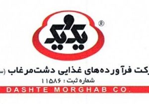 درج اوراق مرابحه شرکت فرآورده‌های غذایی دشت مرغاب در بورس تهران