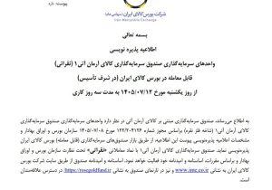 پذیره نویسی شانزدهمین صندوق نقره از ۱۲ مهر ماه آغاز میشود