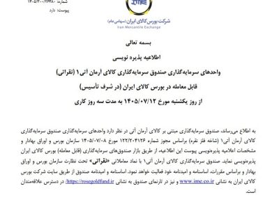 پذیره نویسی شانزدهمین صندوق نقره از ۱۲ مهر ماه آغاز میشود