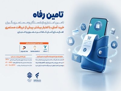 امکان خرید اعتباری بازنشستگان و مستمری‌ بگیران از بیستم هر ماه فراهم شد
