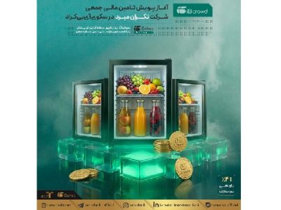 آغاز پویش تامین مالی جمعی شرکت تکران مبرد در سکوی “آی بی کراد”